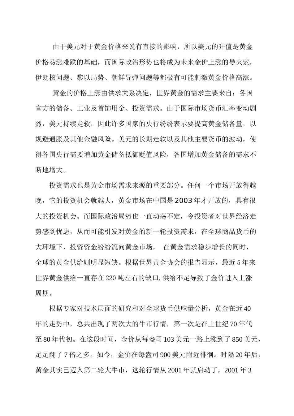 浅谈黄金现货投资的理由_第3页