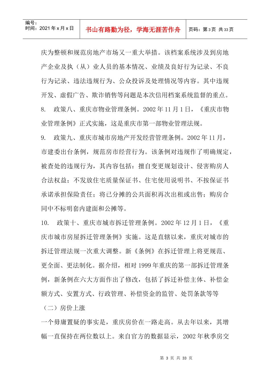 重庆某房地产策划方案概述_第3页