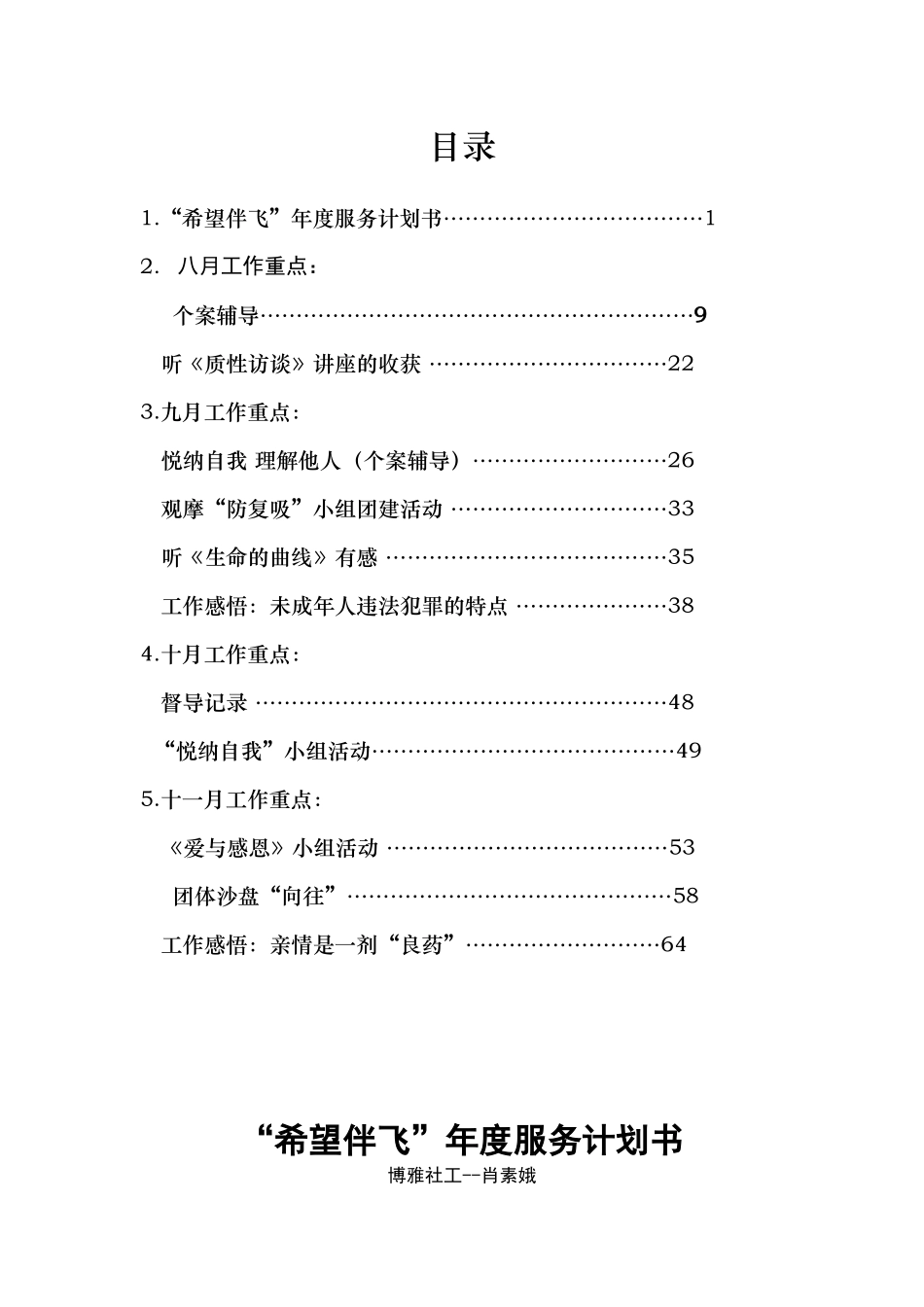 戒毒社工盘点培训课件_第1页