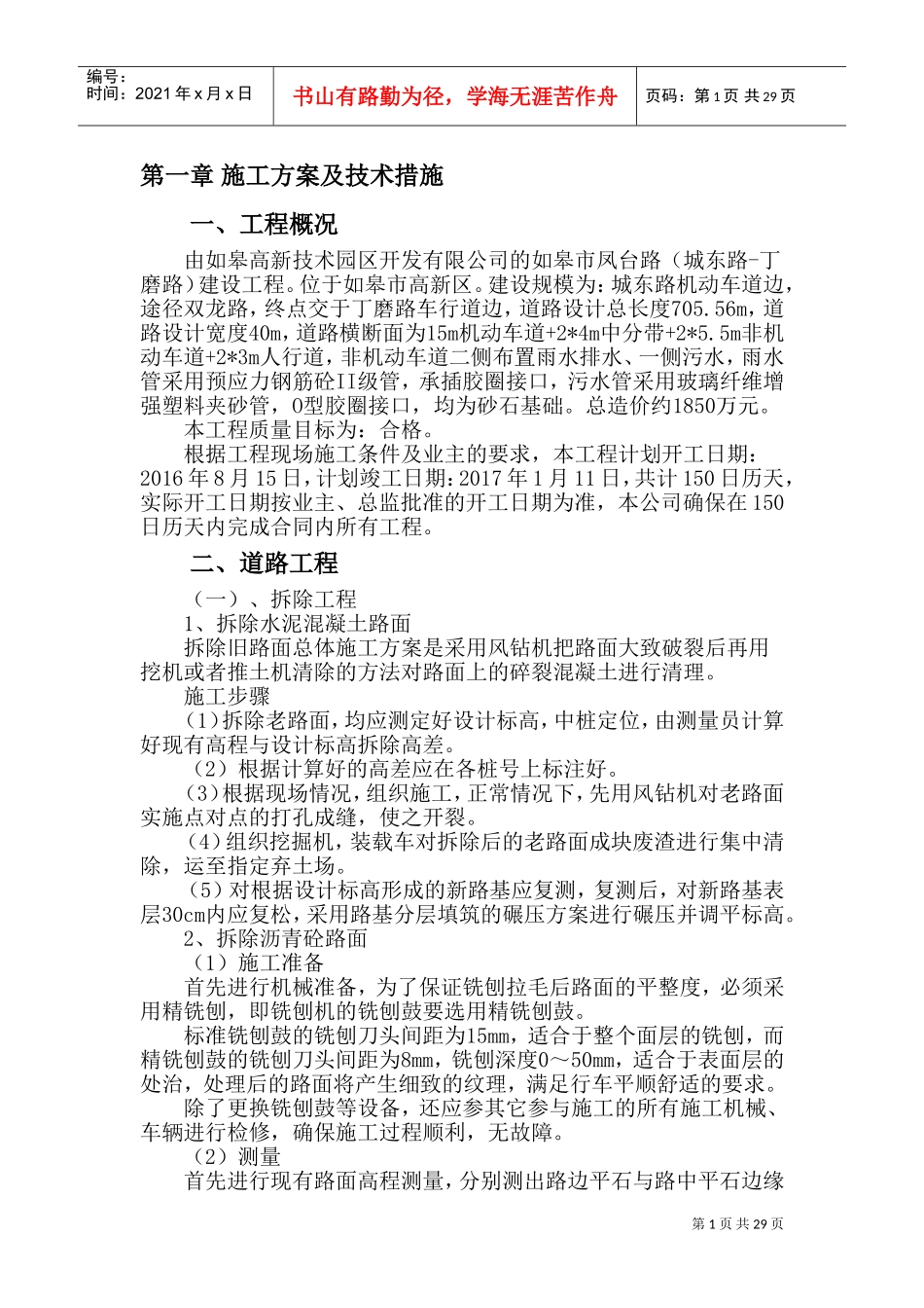 石灰稳定土施工方法(DOC49页)_第1页