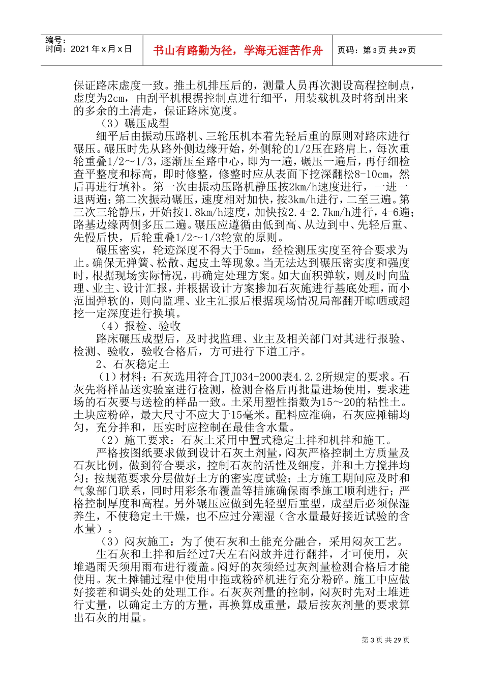 石灰稳定土施工方法(DOC49页)_第3页