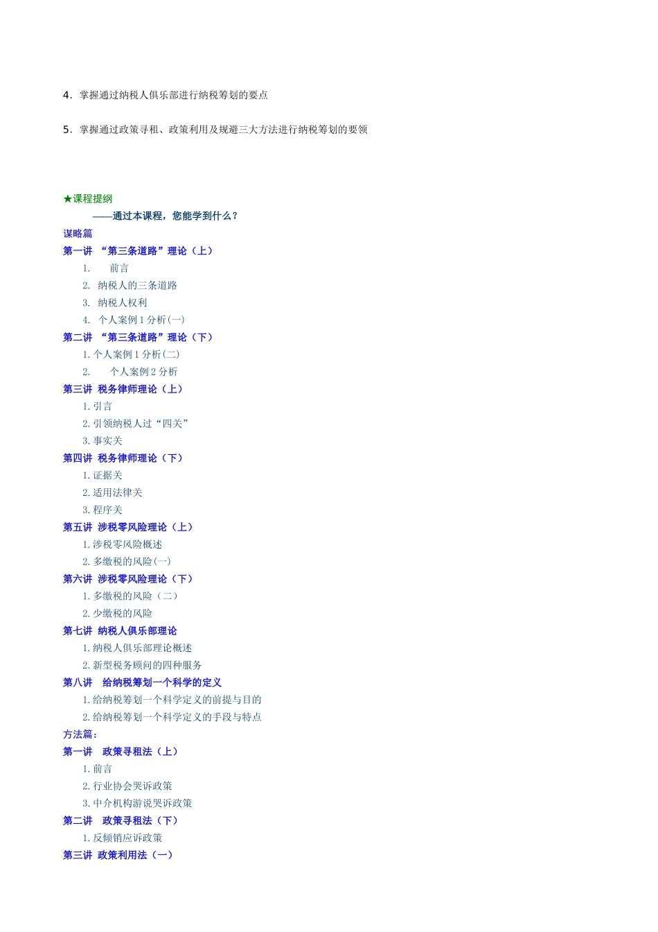企业纳税筹划实务讲义( 46页)_第2页
