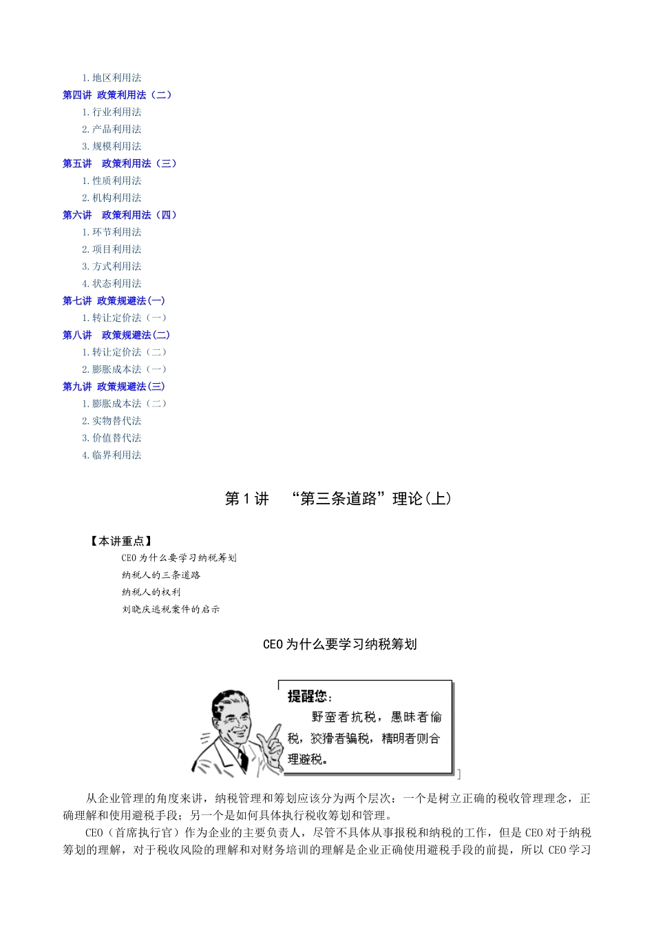 企业纳税筹划实务讲义( 46页)_第3页