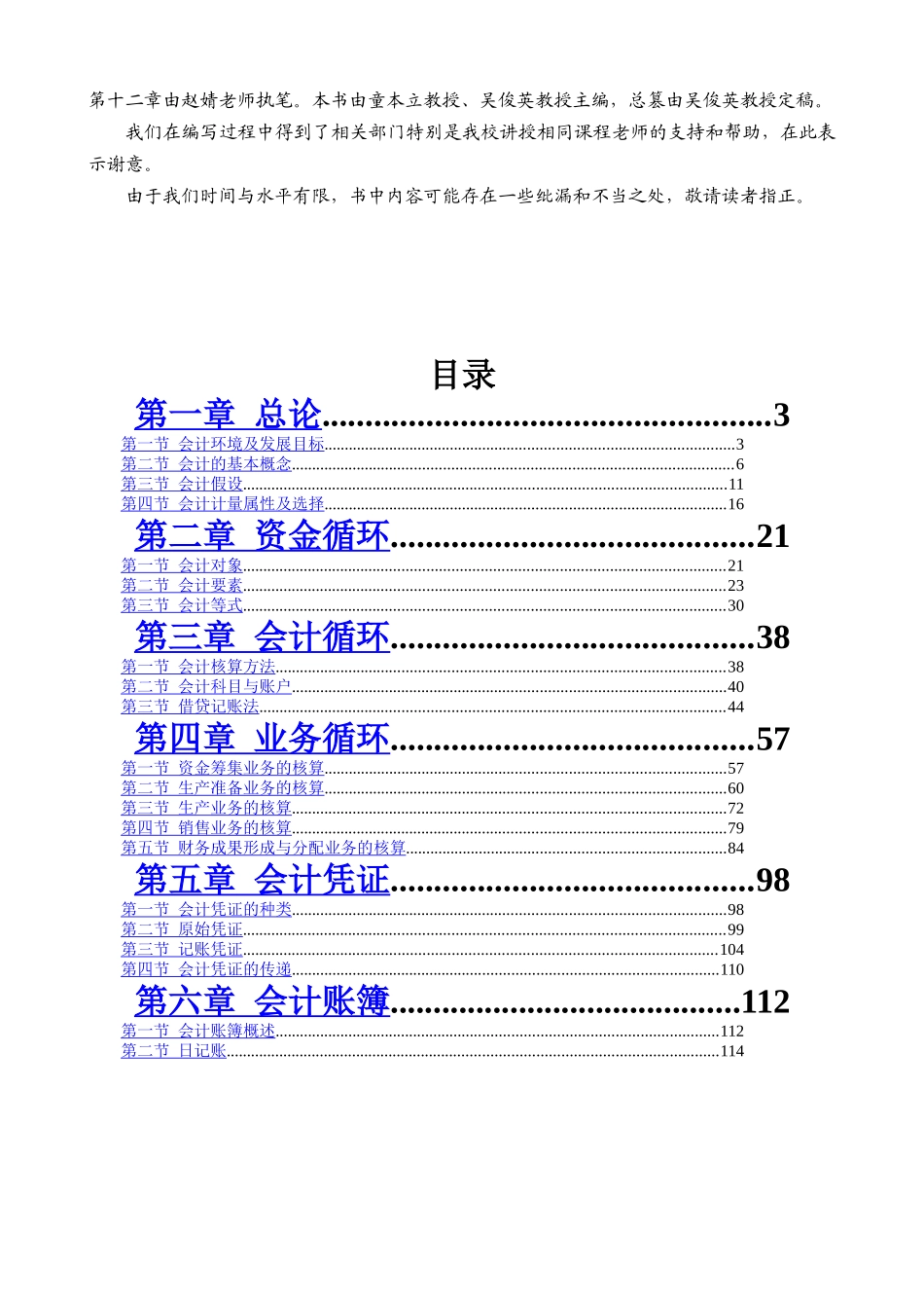 基础会计学综合概述_第2页