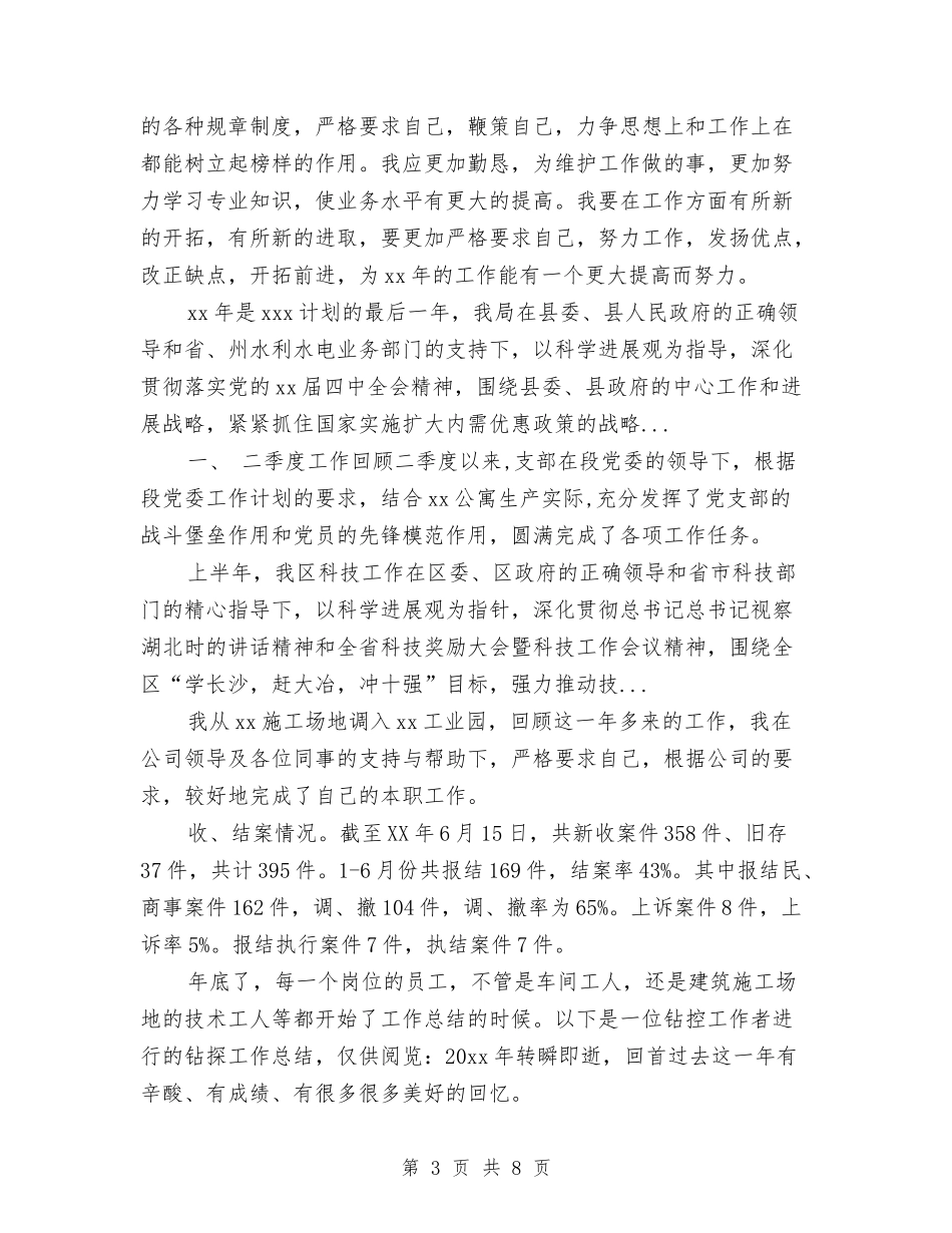 2024年上半年电信局线路维护工作人员工作总结范文与2024年上半年电力专业技术年终个人工作总结汇编_第3页
