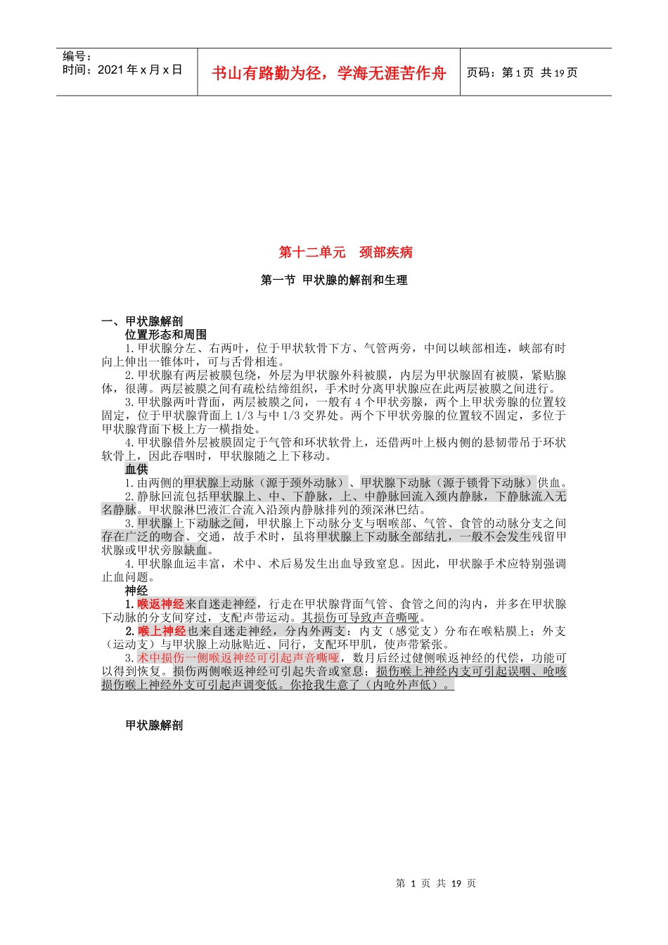 颈部疾病复习指导_第1页