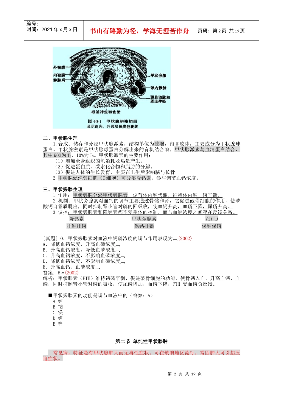 颈部疾病复习指导_第2页