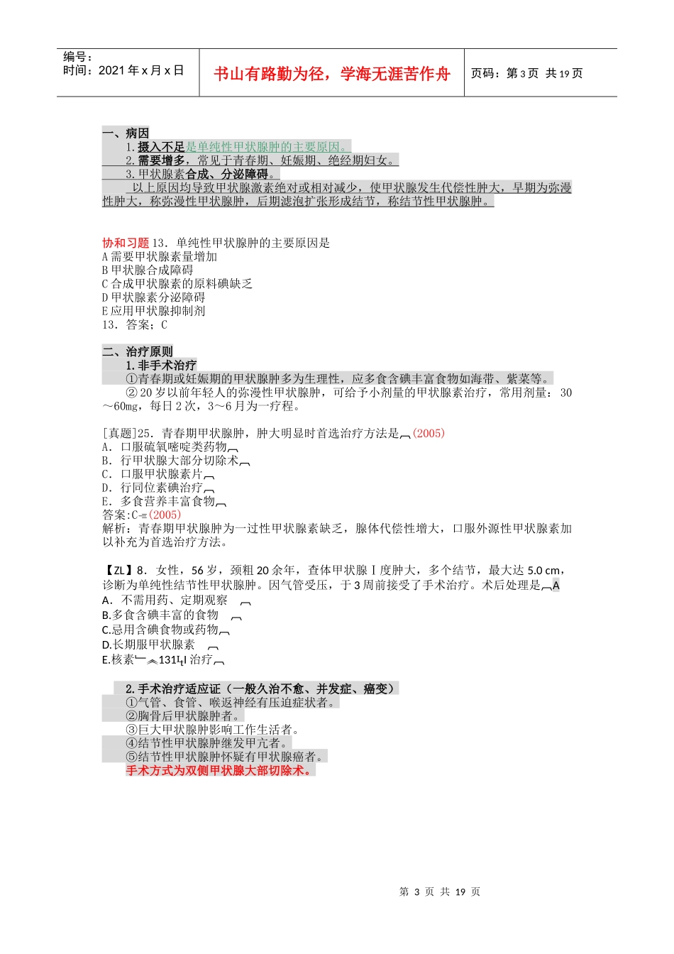 颈部疾病复习指导_第3页