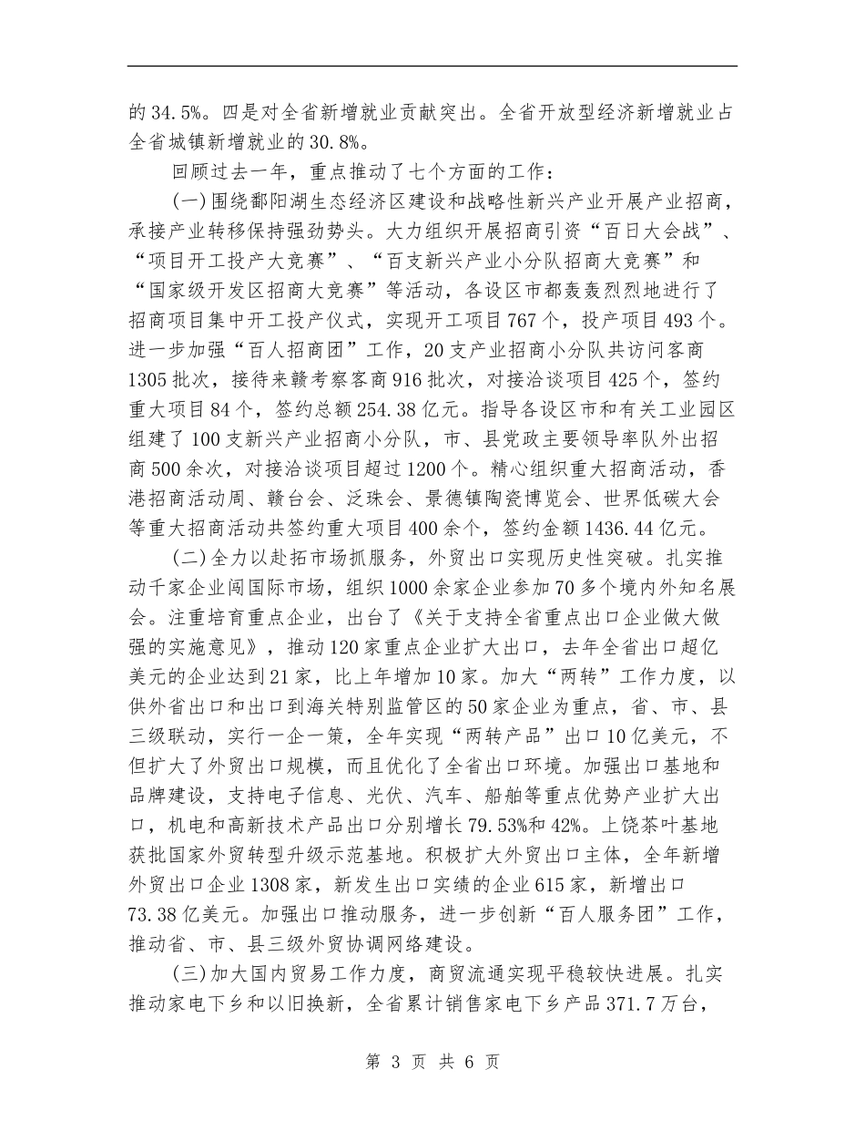 2024商务年度总结范文_第3页