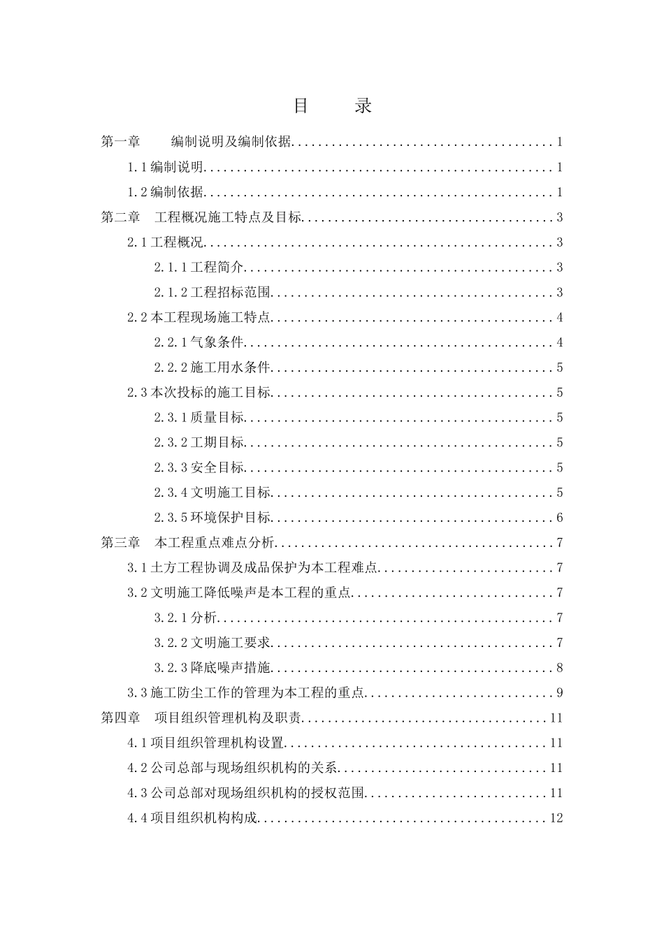 矿山地质灾害治理及绿化工程施工组织设计_第1页