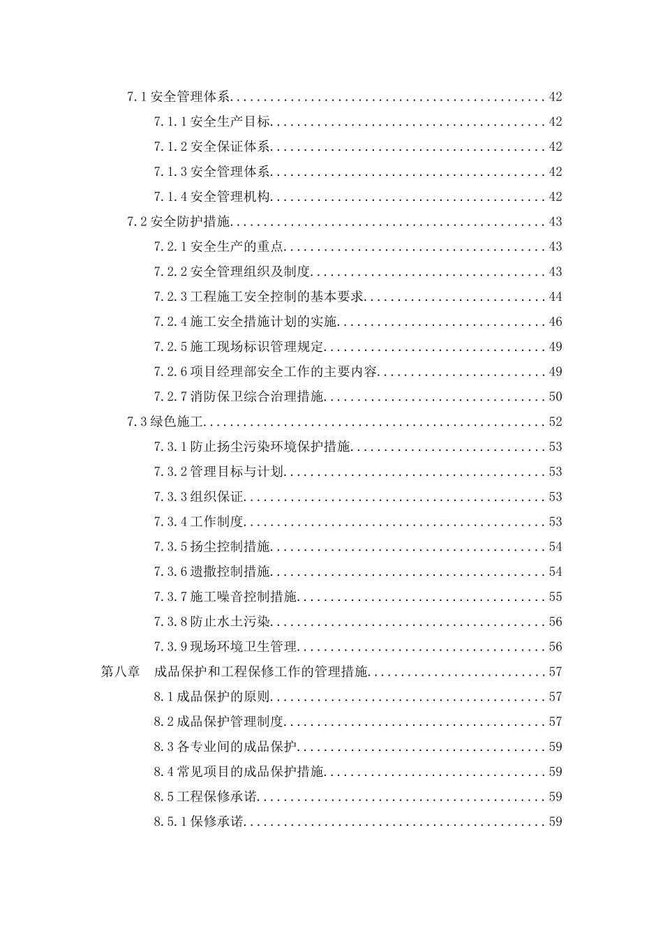 矿山地质灾害治理及绿化工程施工组织设计_第3页