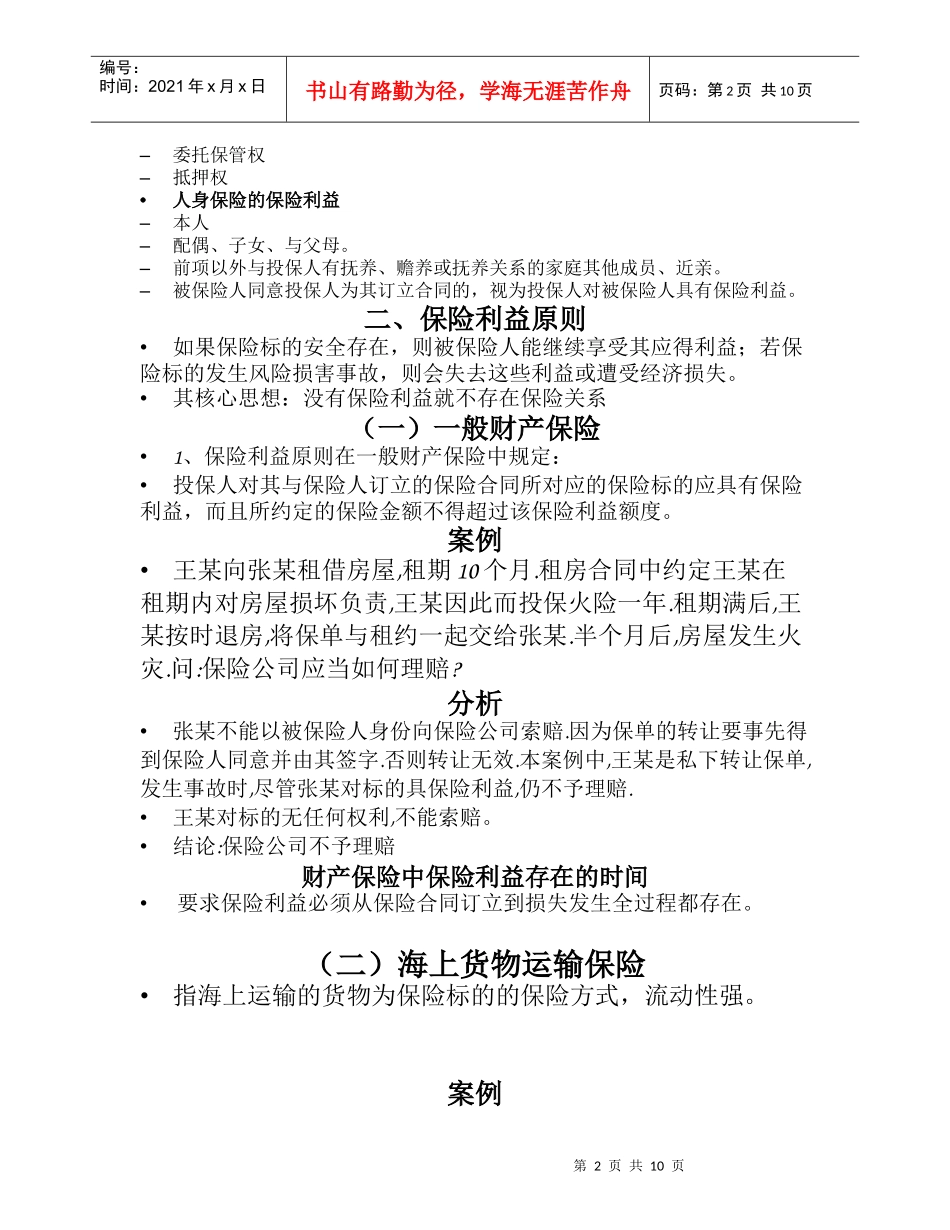 第二章 保险的基本原则_第2页