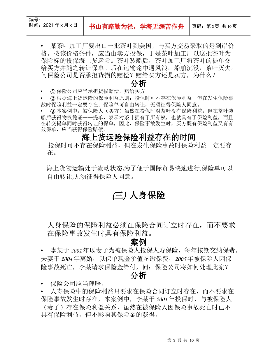 第二章 保险的基本原则_第3页