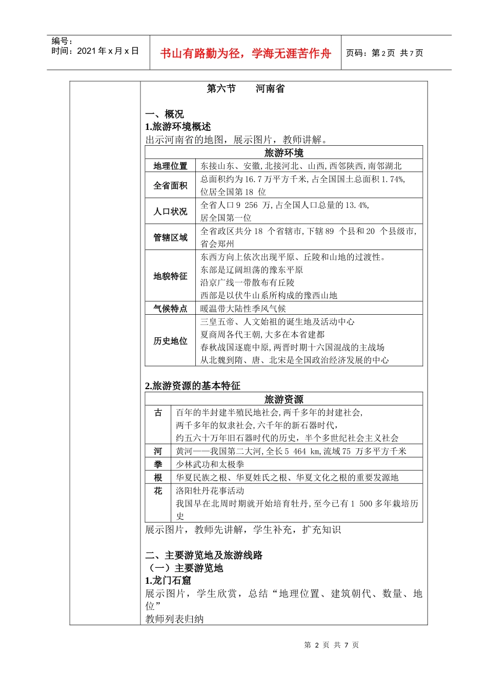 第十章 华北旅游区(6)_第2页