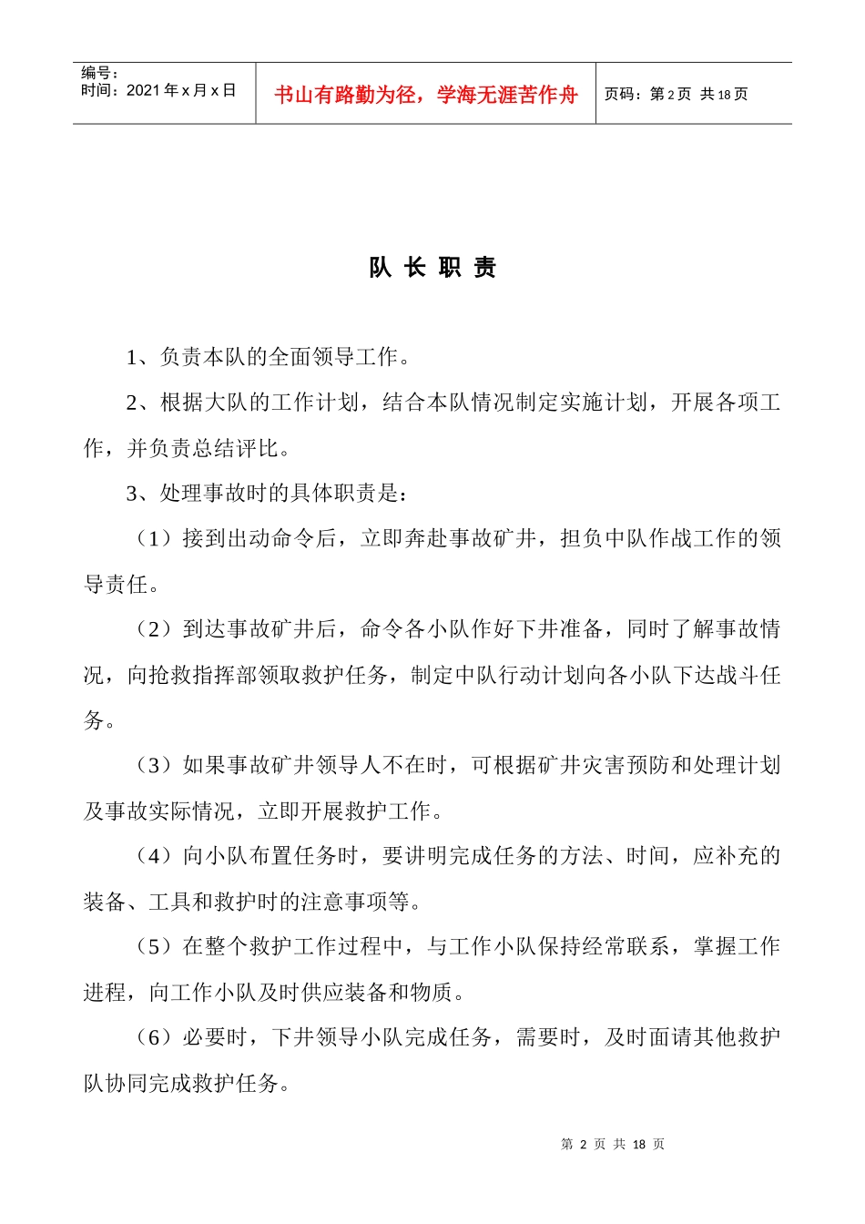 矿山救护队岗位责任制_第2页