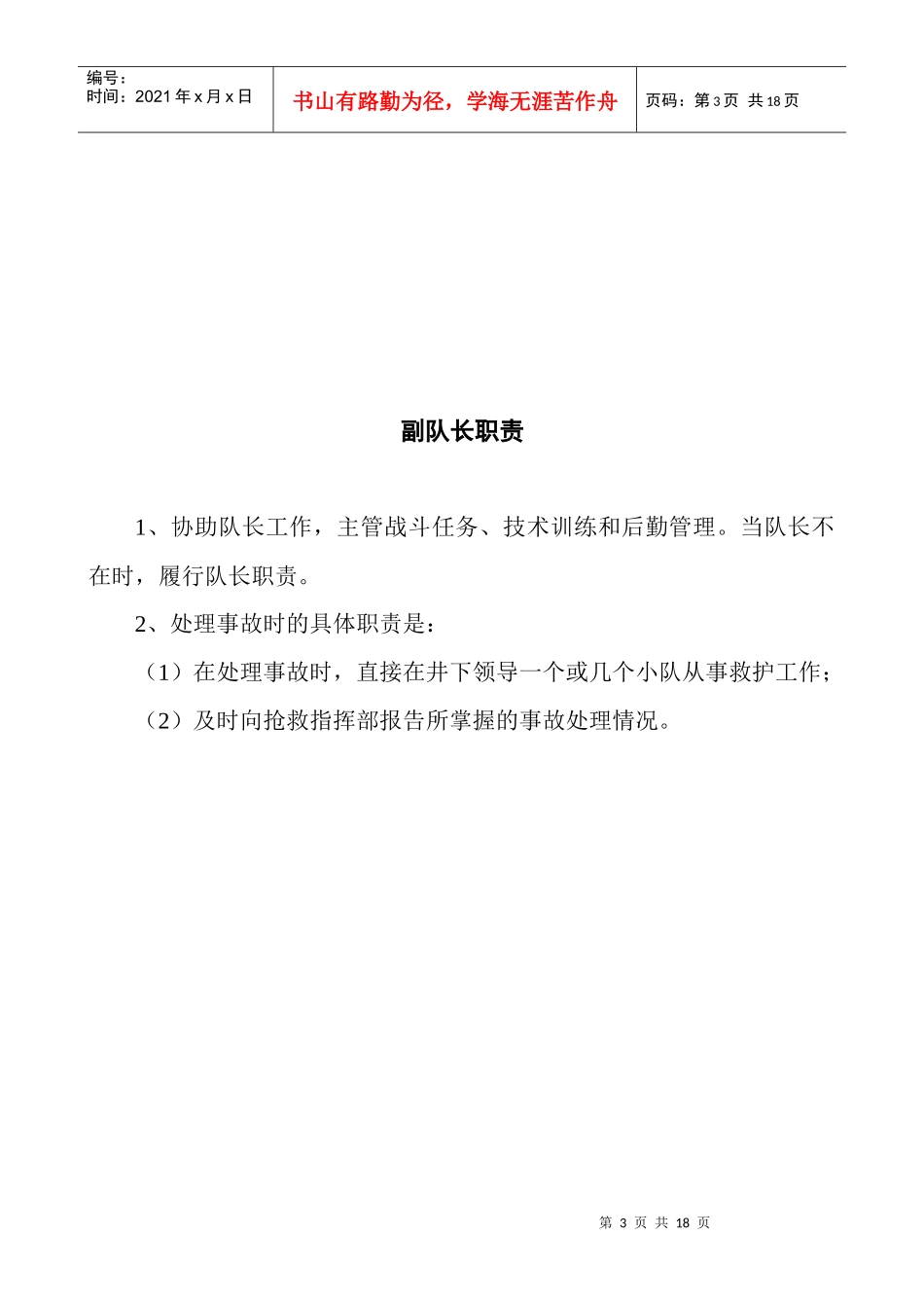 矿山救护队岗位责任制_第3页