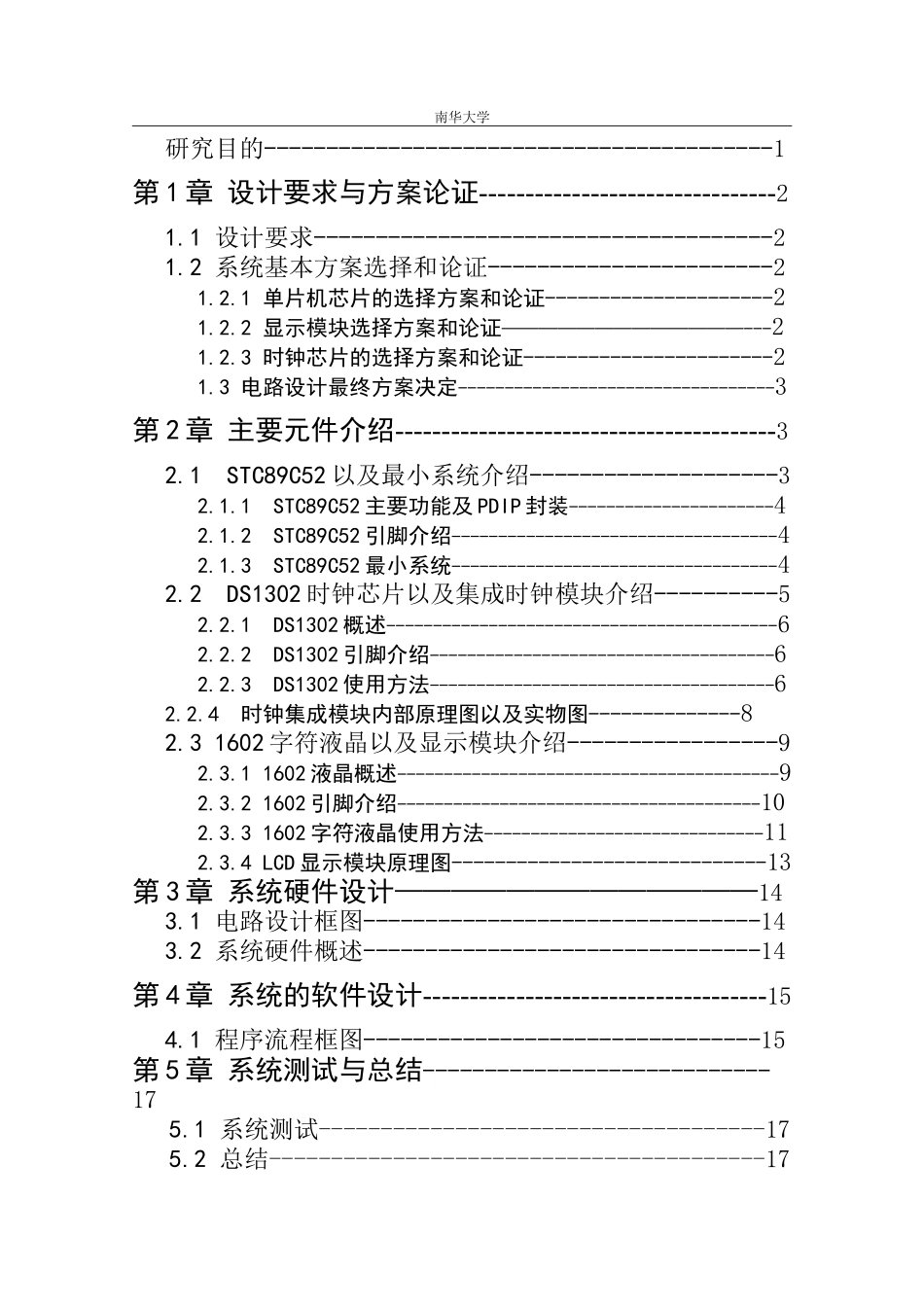 电子时钟设计-DS1302+1602+可调闹钟+程序清单(DOC43页)_第2页