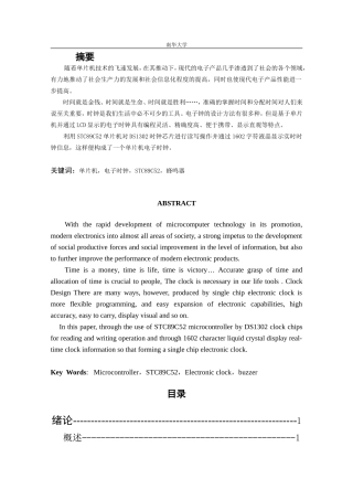 电子时钟设计-DS1302+1602+可调闹钟+程序清单(DOC43页)