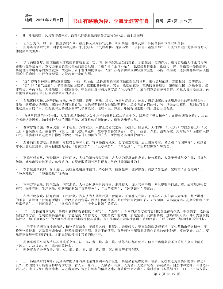 药膳的配制(1)_第2页