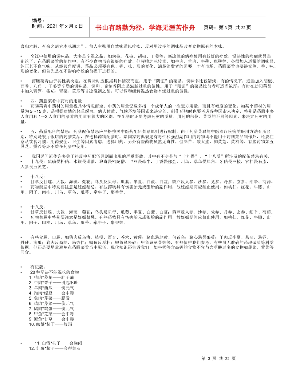 药膳的配制(1)_第3页