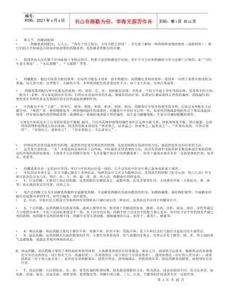 药膳的配制(1)