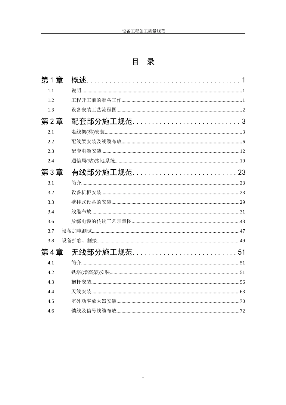 通信施工质量规范(设备部分)_第2页