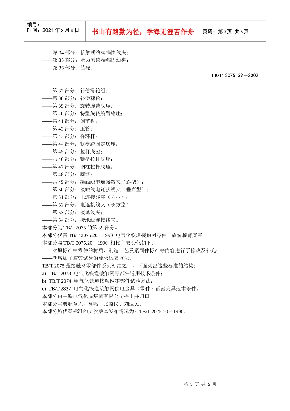 电气化铁道接触网零件 第39部分旋转腕臂底座_第3页