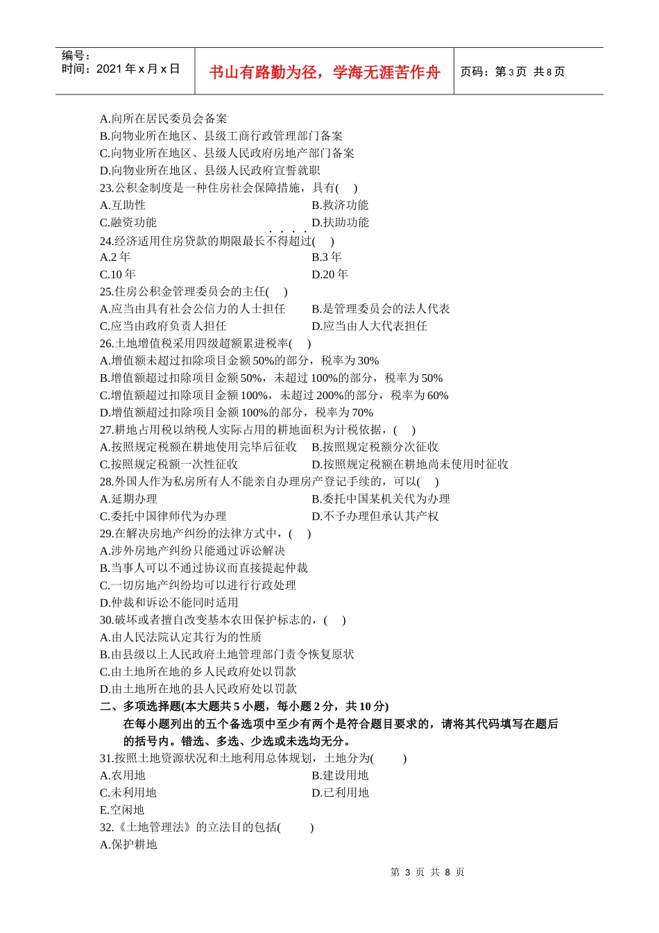 自考(房地产法)真题2_第3页