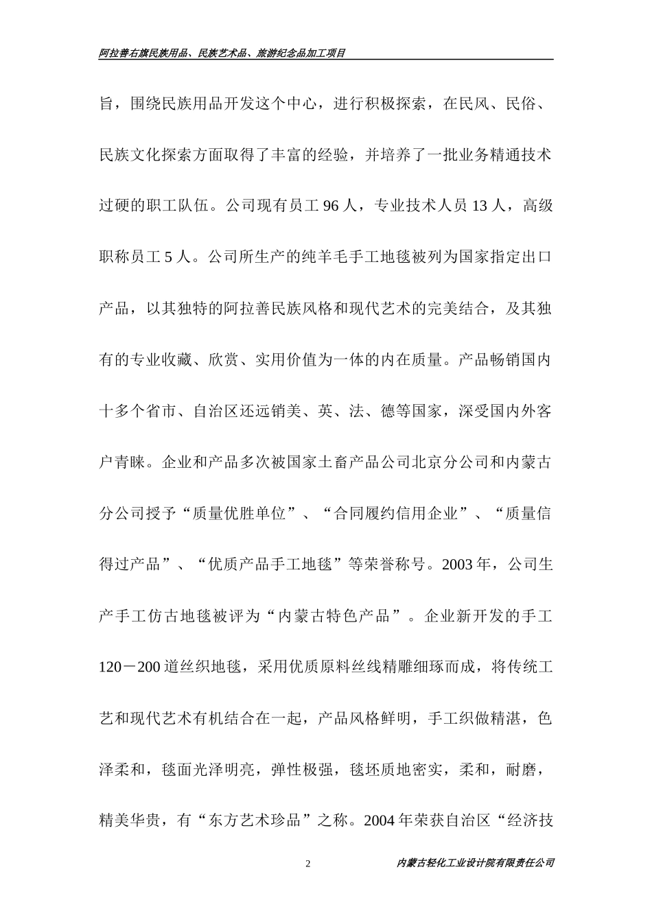 阿拉善右旗民族用品、民族艺术品、旅游纪念品加工项目_第2页