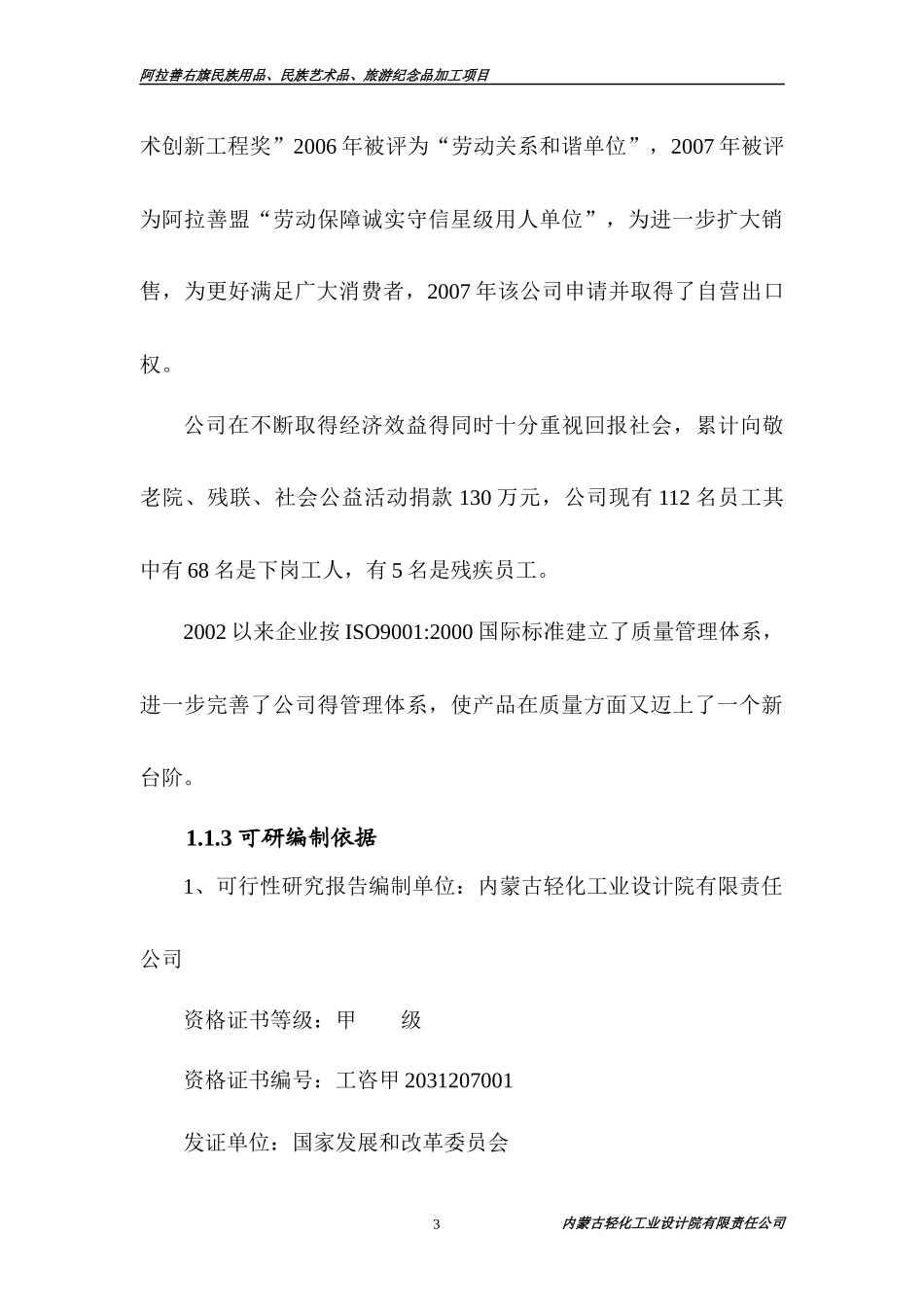 阿拉善右旗民族用品、民族艺术品、旅游纪念品加工项目_第3页
