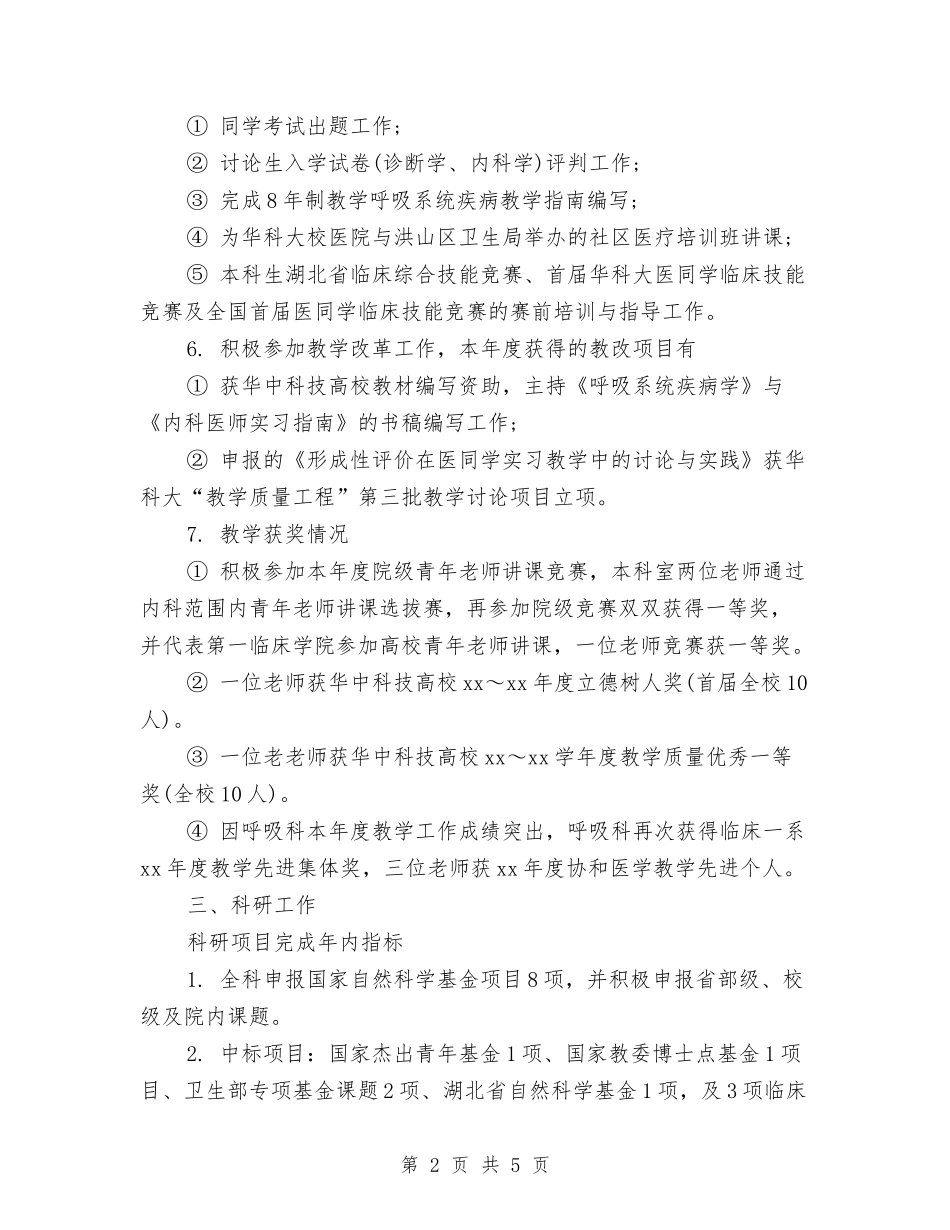 2024年度呼吸内科医生个人总结与2024年度售后服务个人小结范文汇编_第2页