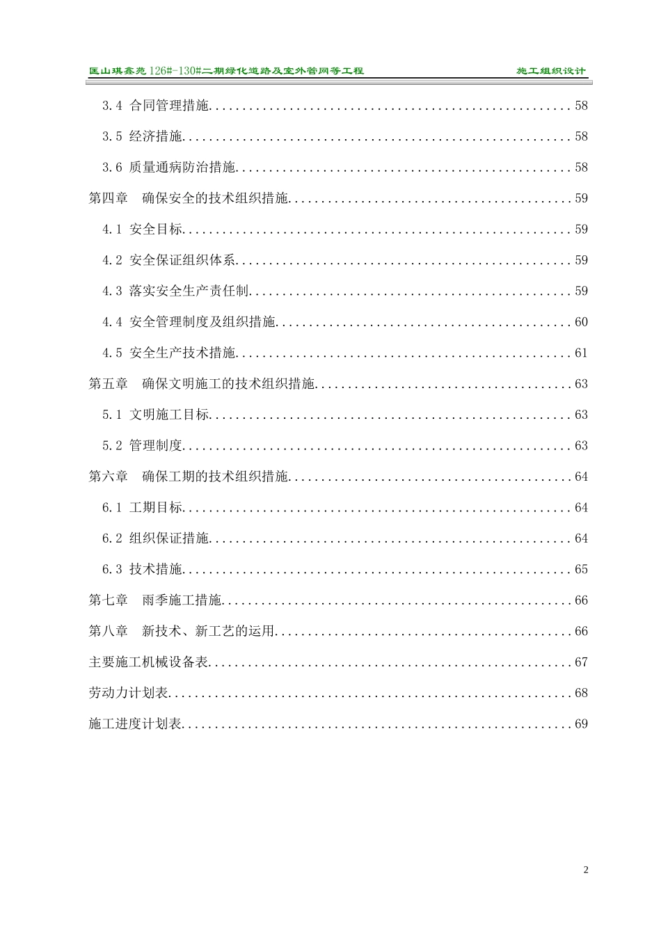 绿化道路及室外管网等工程施工组织设计_第2页