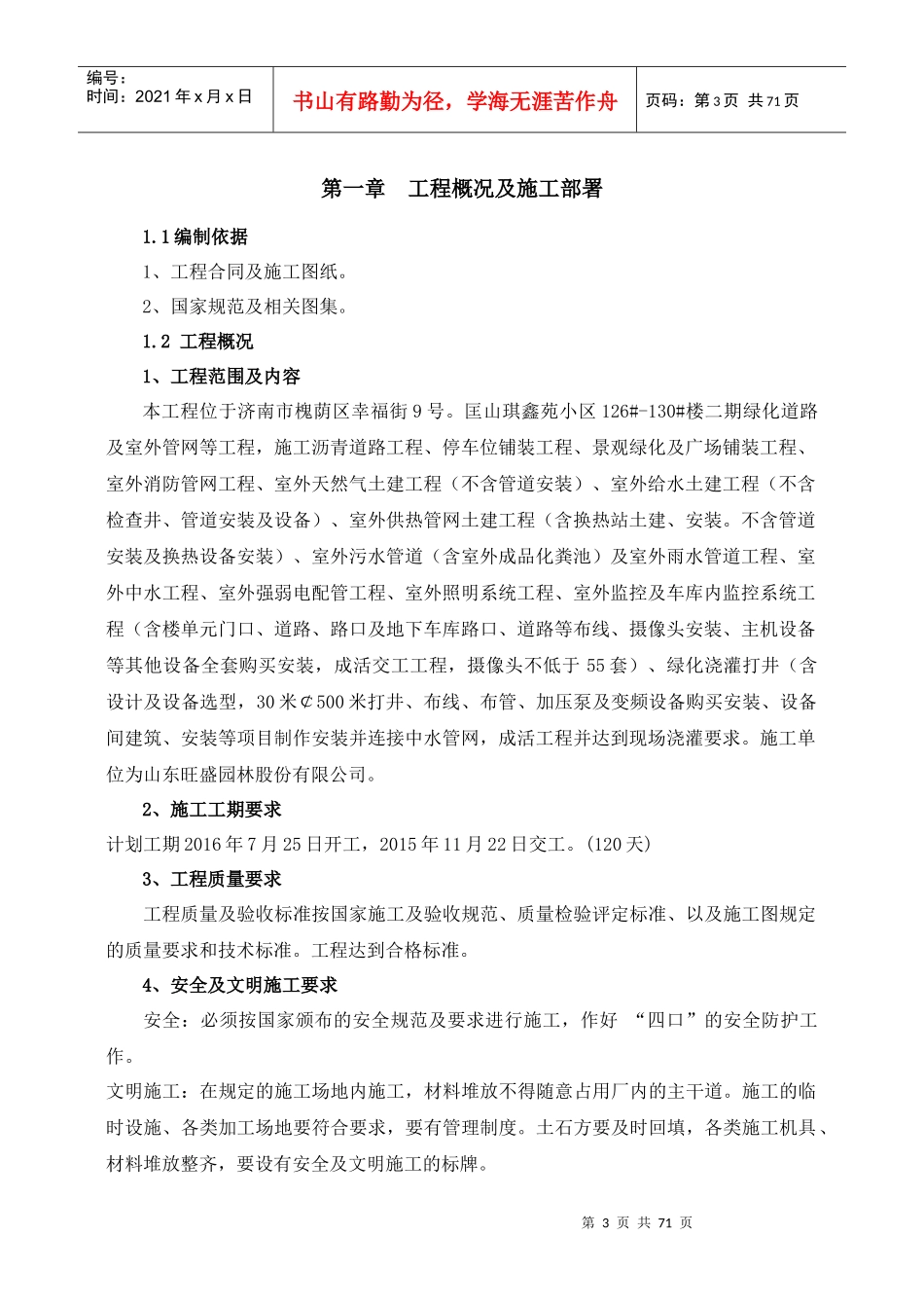 绿化道路及室外管网等工程施工组织设计_第3页