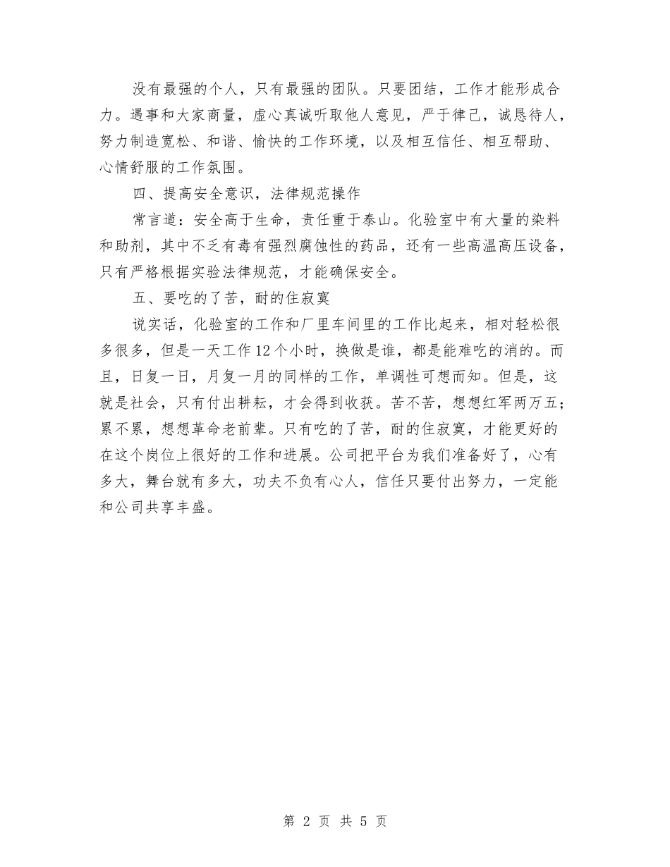 2024年11月水泥厂化验室个人工作总结与2024年11月汽车销售部年终工作总结范文与计划汇编_第2页