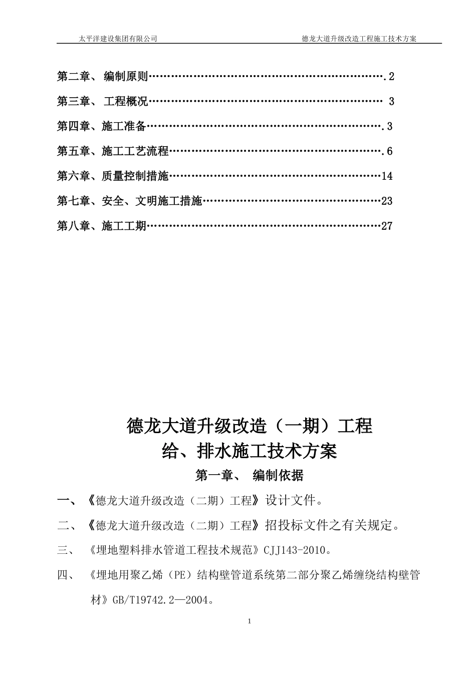 给排水管施工技术方案培训资料_第2页