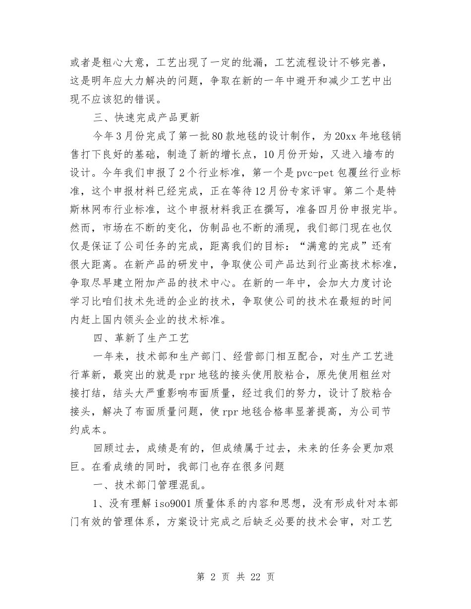 2024年技术部工作总结范文与2024年技术部工作总结范文4篇汇编_第2页