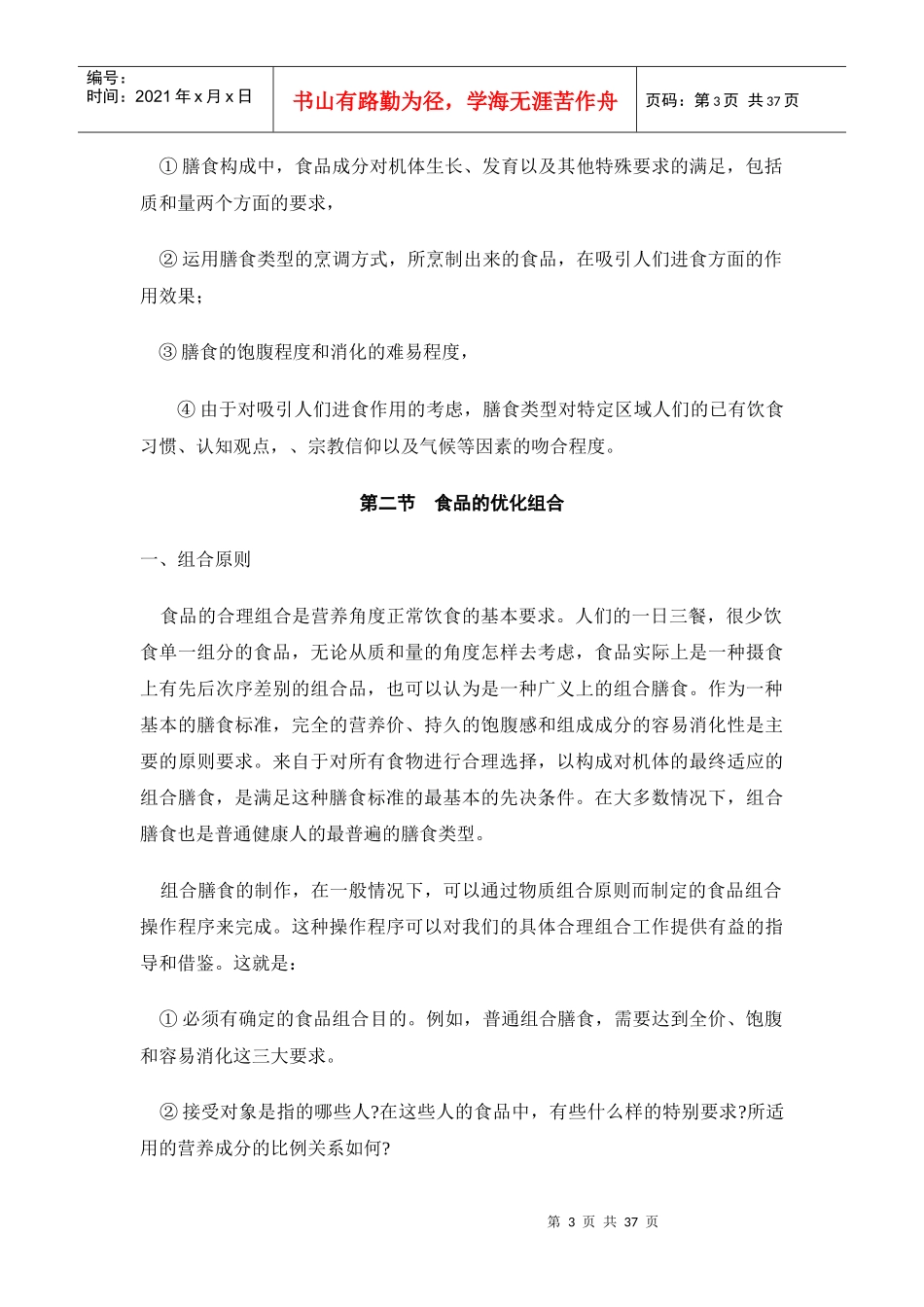 食品的科学搭配与食用_第3页