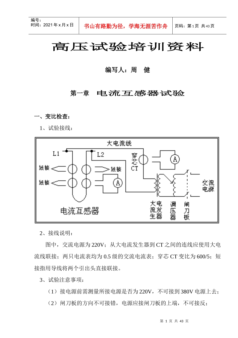 电力电气试验培训资料_第1页