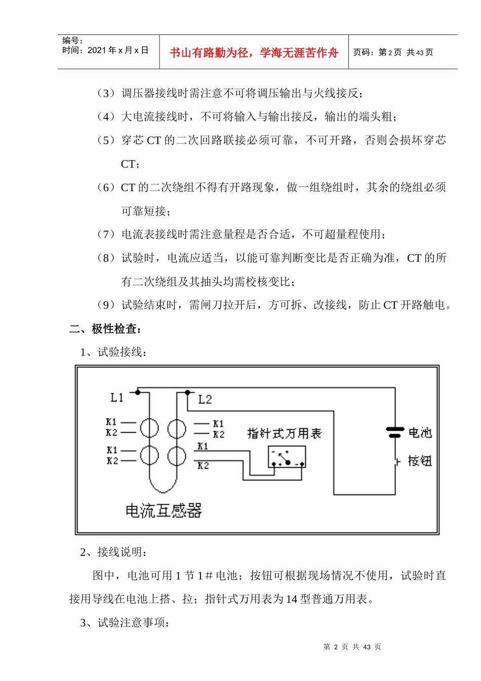 电力电气试验培训资料_第2页