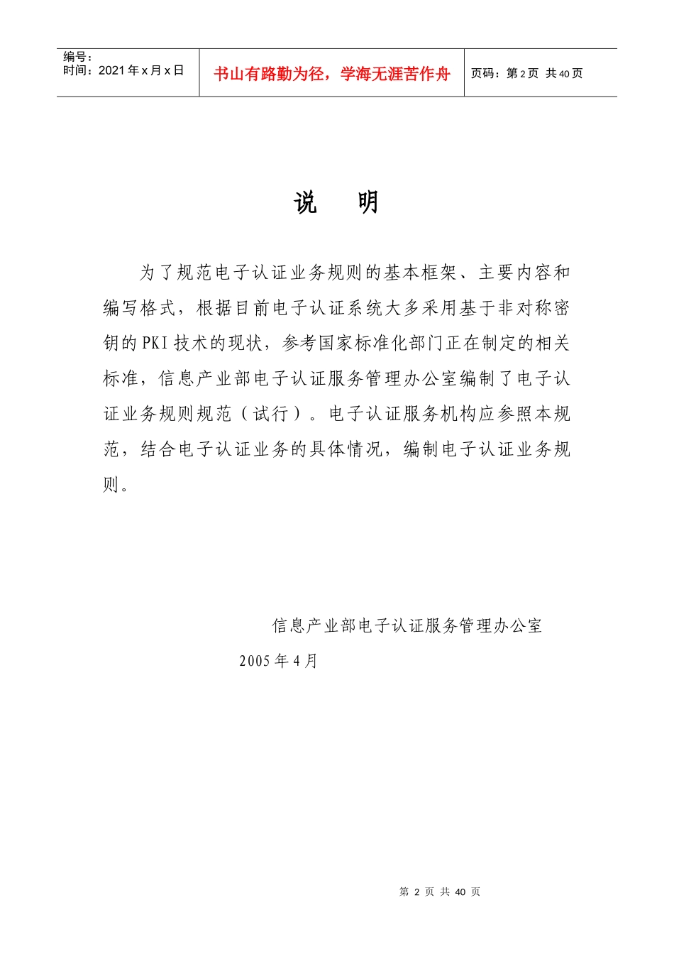 电子认证业务规则规范(试行)_第2页