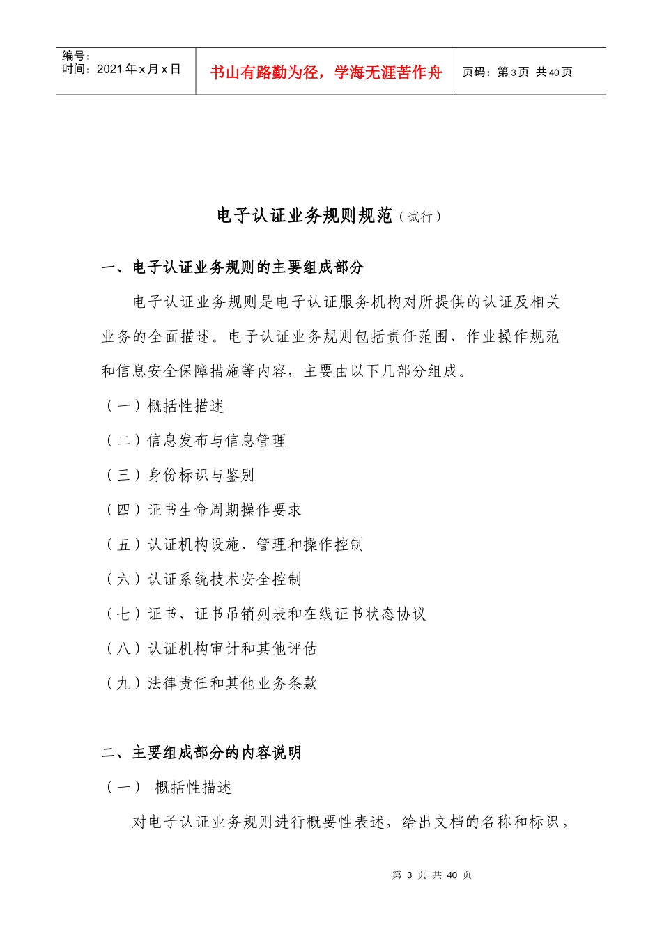 电子认证业务规则规范(试行)_第3页