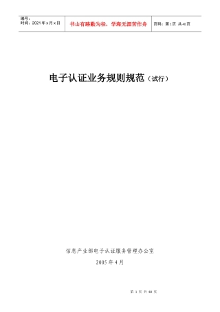 电子认证业务规则规范(试行)