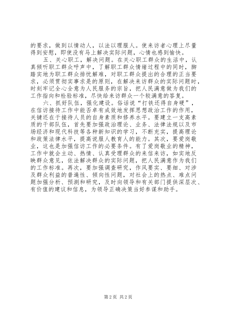 “两节一会”期间稳定工作汇报_第2页
