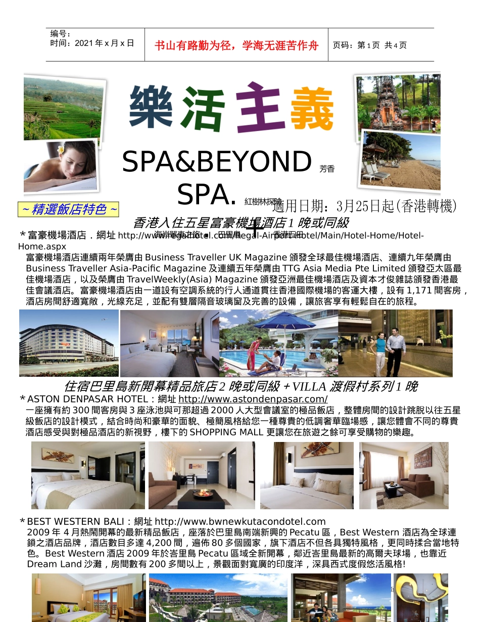 精选饭店特色_第1页