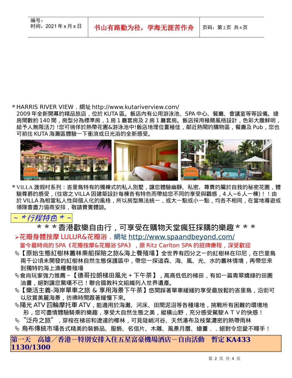 精选饭店特色_第2页