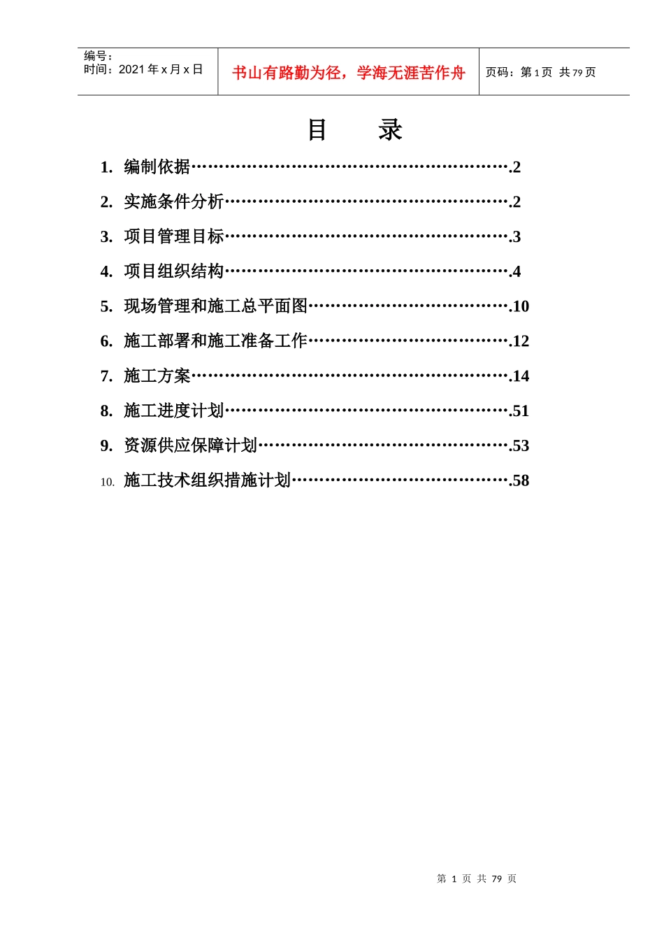网咖装饰工程施工组织设计方案_第2页