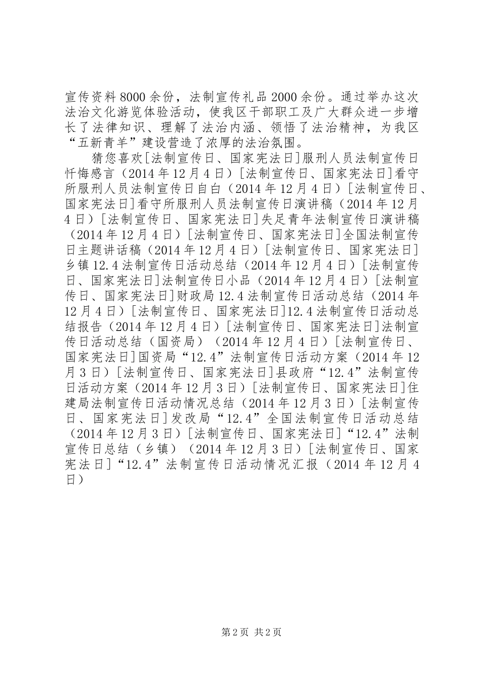 “12.4”法制宣传日活动情况汇报_第2页
