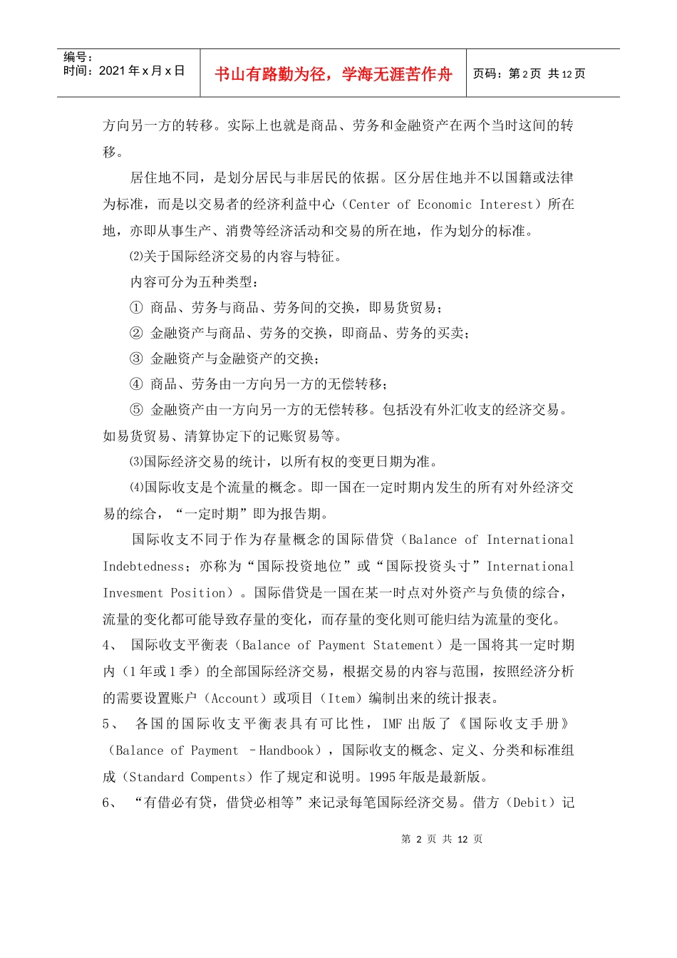 自考00076《国际金融》串讲笔记_第2页