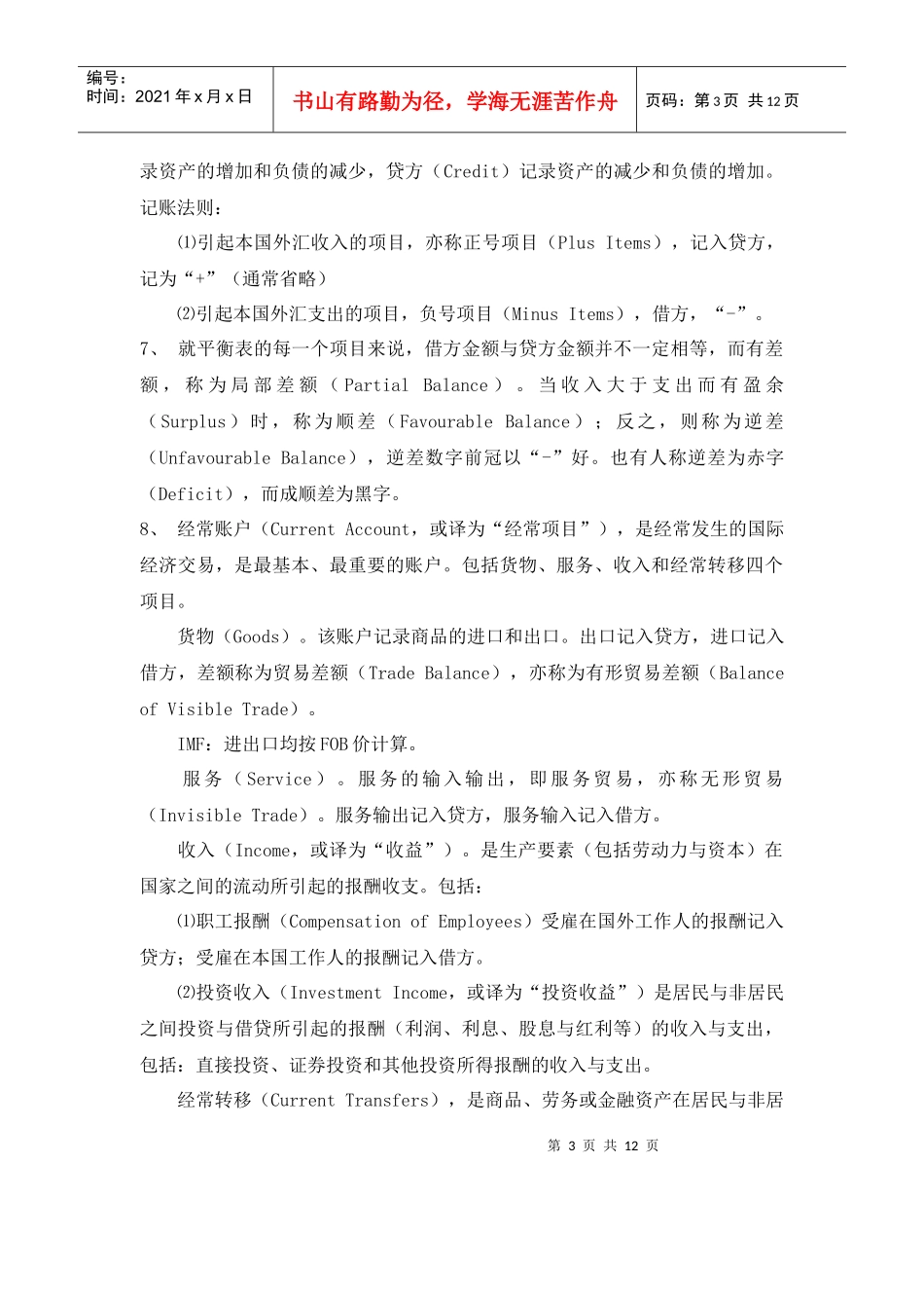 自考00076《国际金融》串讲笔记_第3页