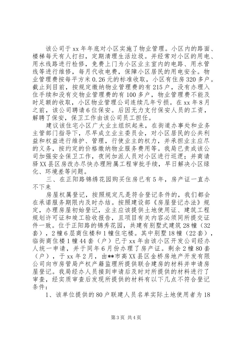 XX年房管局政风行风评议面对面整改报告_第3页